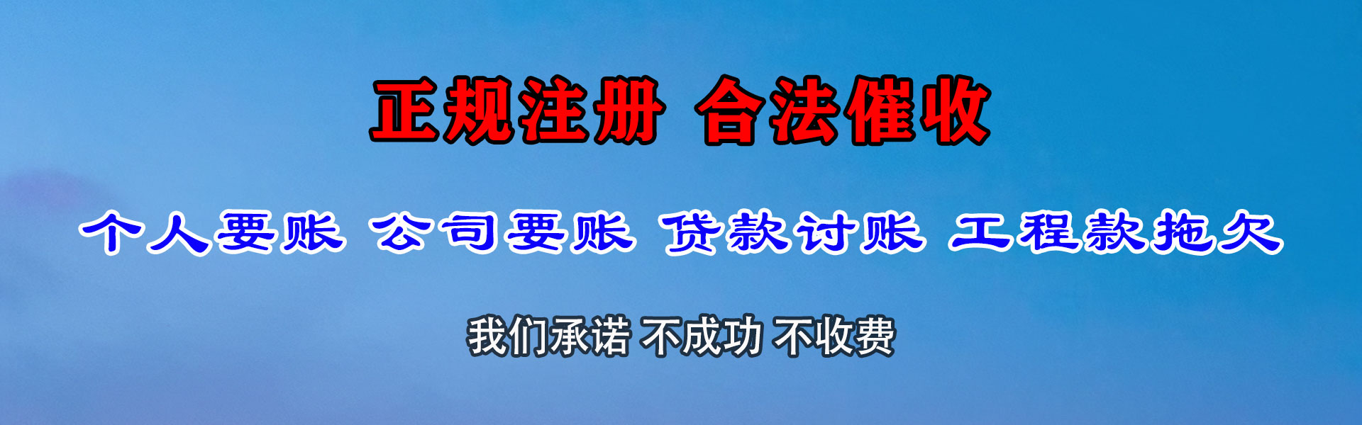 海丰讨债公司