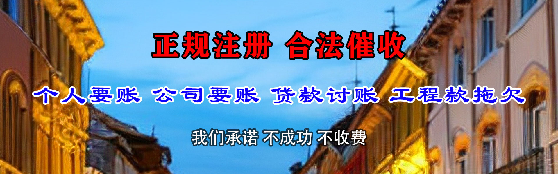 海丰讨债公司